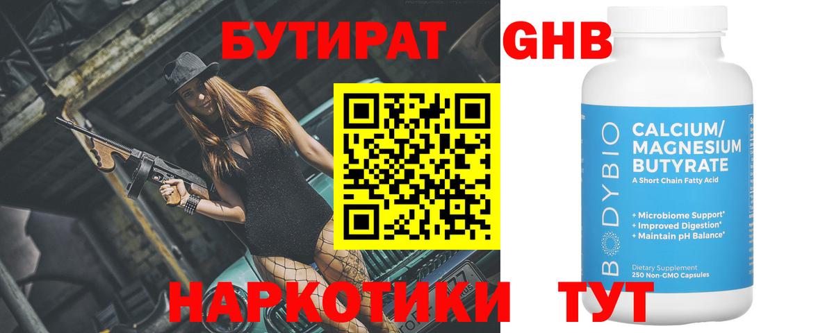 Камышлов  Бутират Butirat  Вход с VPN 