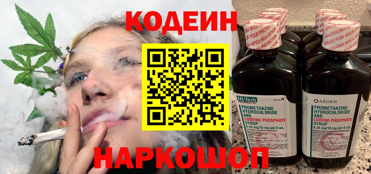 Камышлов  Codein напиток Lean (лин)  Вход с VPN  Codein напиток Lean (лин) 